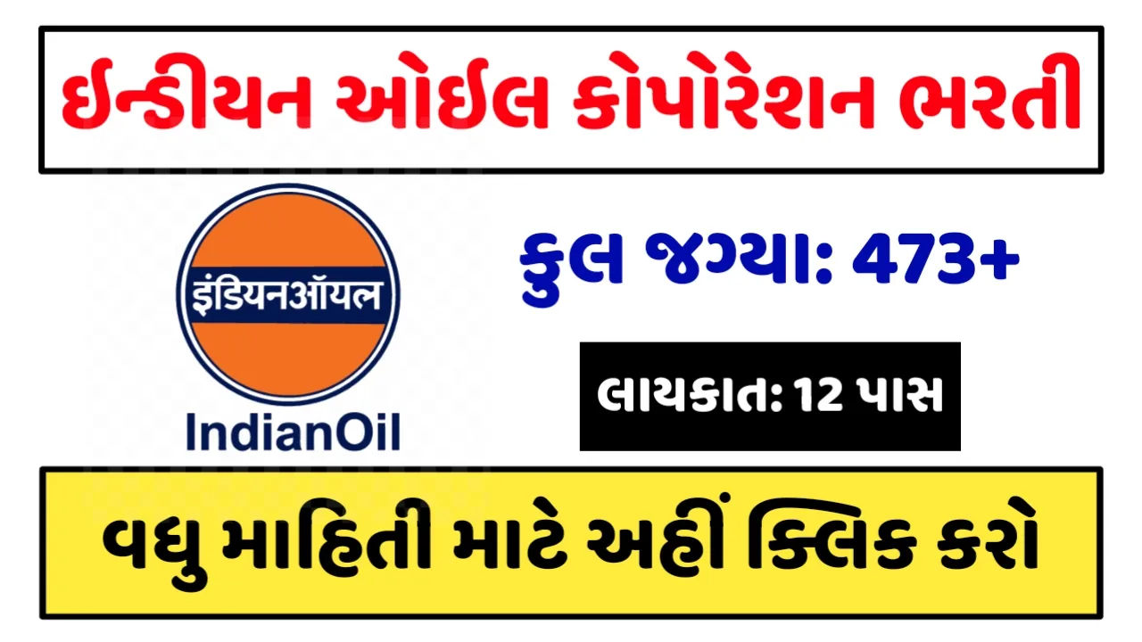 IOCL Recruitment 2024: ઈન્ડિયન ઓઈલ કોર્પોરેશનમાં 470+ જગ્યાઓ પર ભરતી