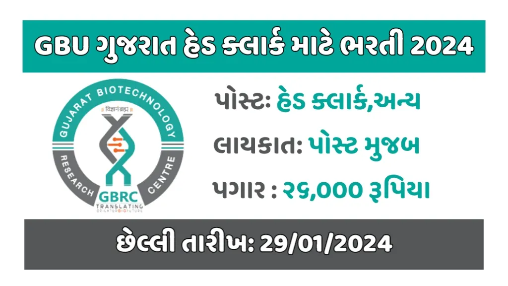 GBU Recruitment 2024 | GBU ભરતી 2024, અહીં સંપૂર્ણ માહિતી જુઓ