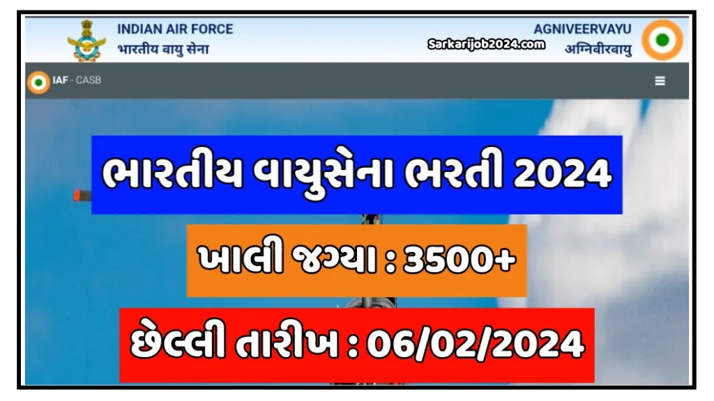 Air Force Agniveer Recruitment: એરફોર્સમાં અગ્નિવીરની 3500+ જગ્યાઓ પર ભરતી