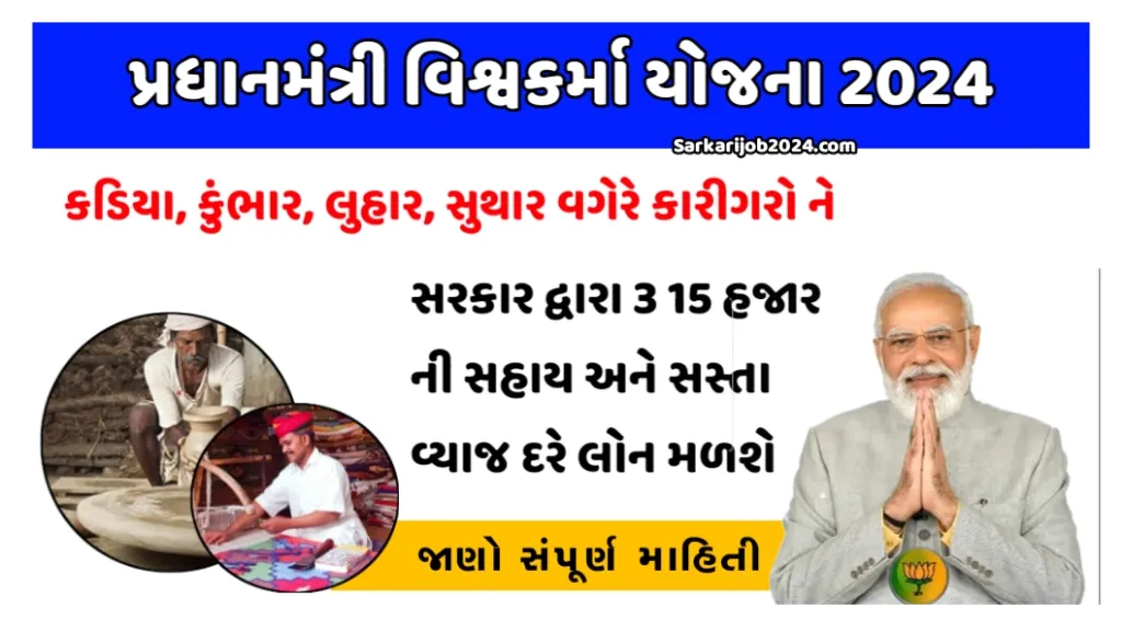 PM Vishwakarma Yojana: કારીગરો માટે આ યોજના વરદાન સમાન છે, તેમને મળે છે ઉત્તમ લાભ