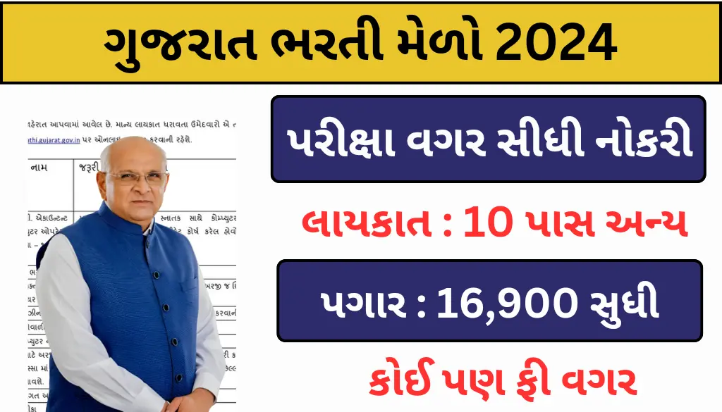 Gujarat Bharti Mela 2024