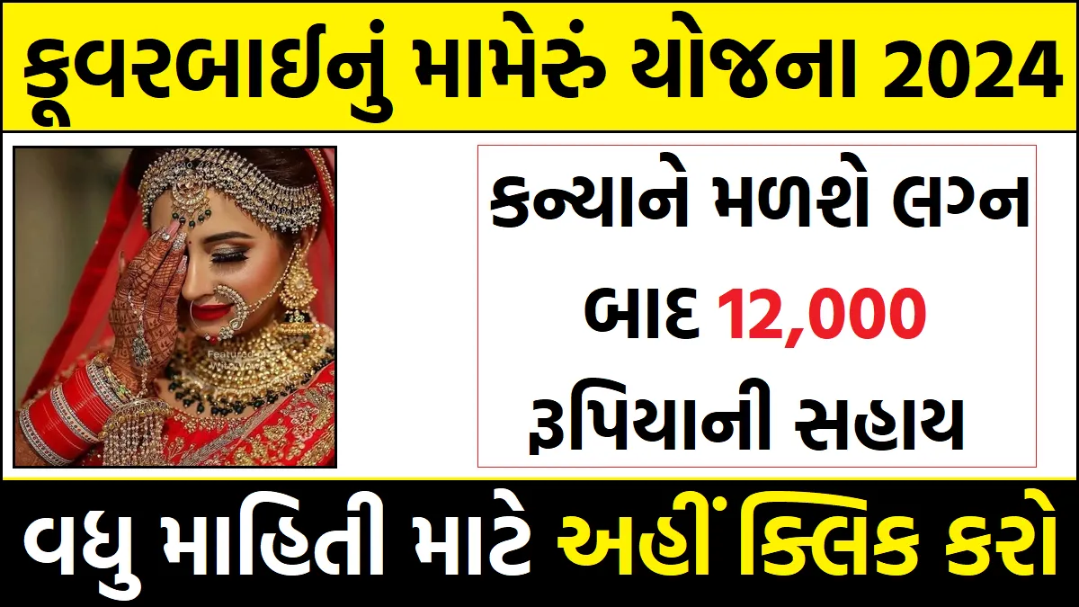 Kuvarbai Nu Mameru Yojana