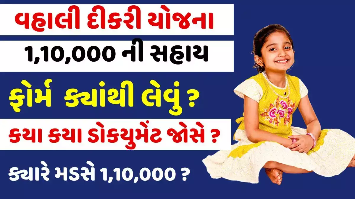 Vahli Dikri Yojana Gujarat