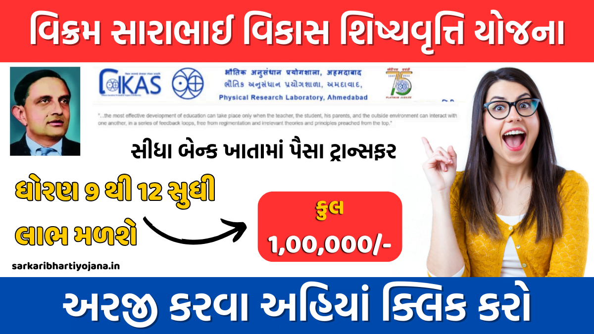 Vikram Sarabhai Scholarship