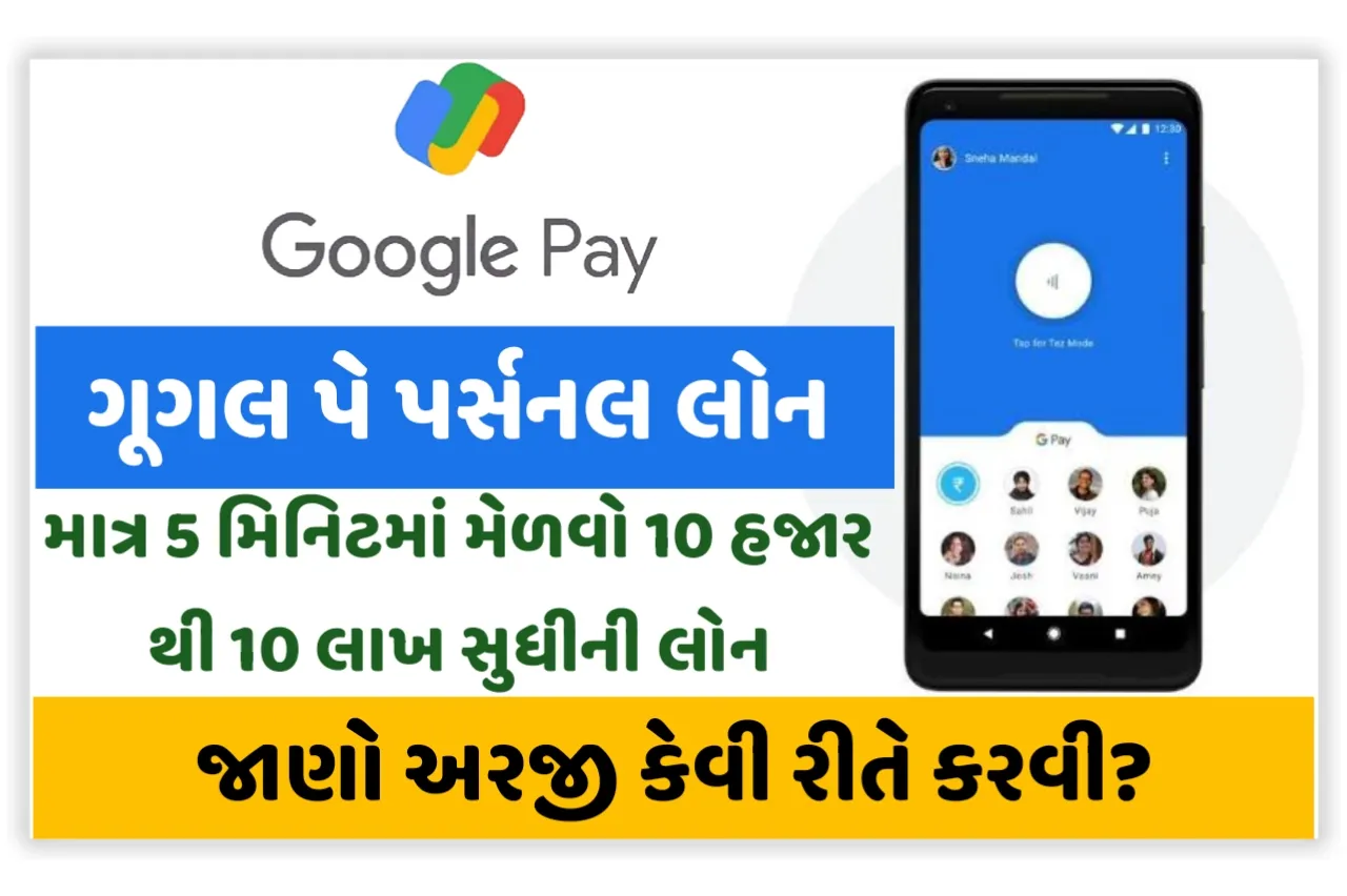 Google Pay Personal Loan
