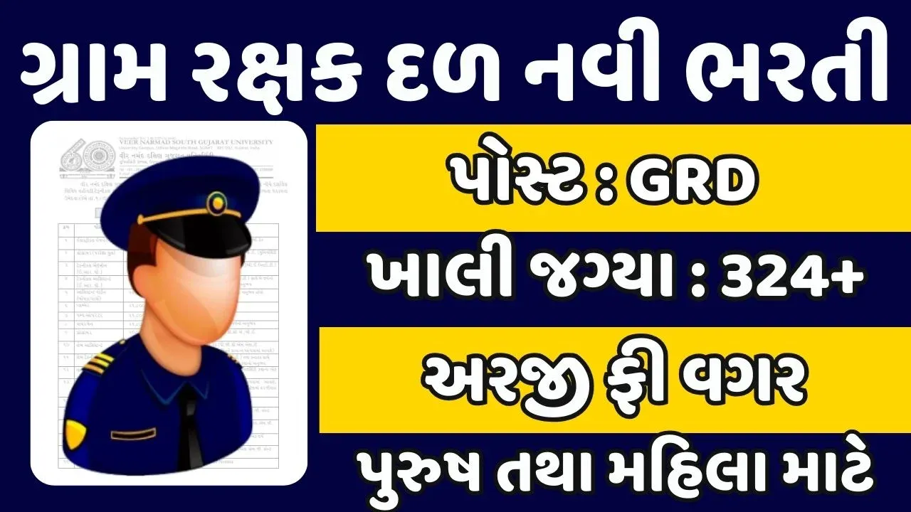 Gujarat GRD Recruitment
