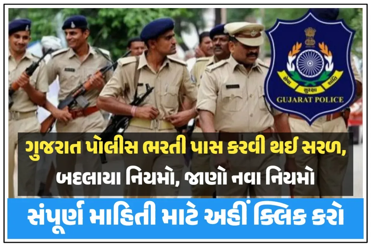 Gujarat Police New Rules