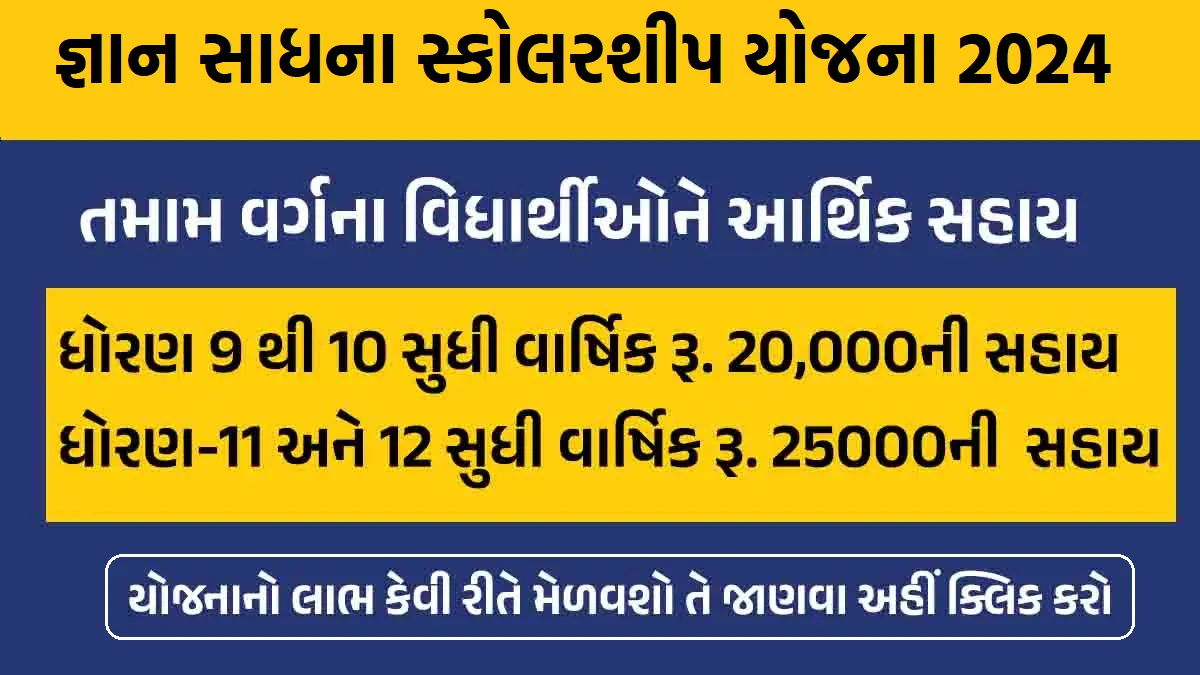 Gyan Sadhana Scholarship Yojana