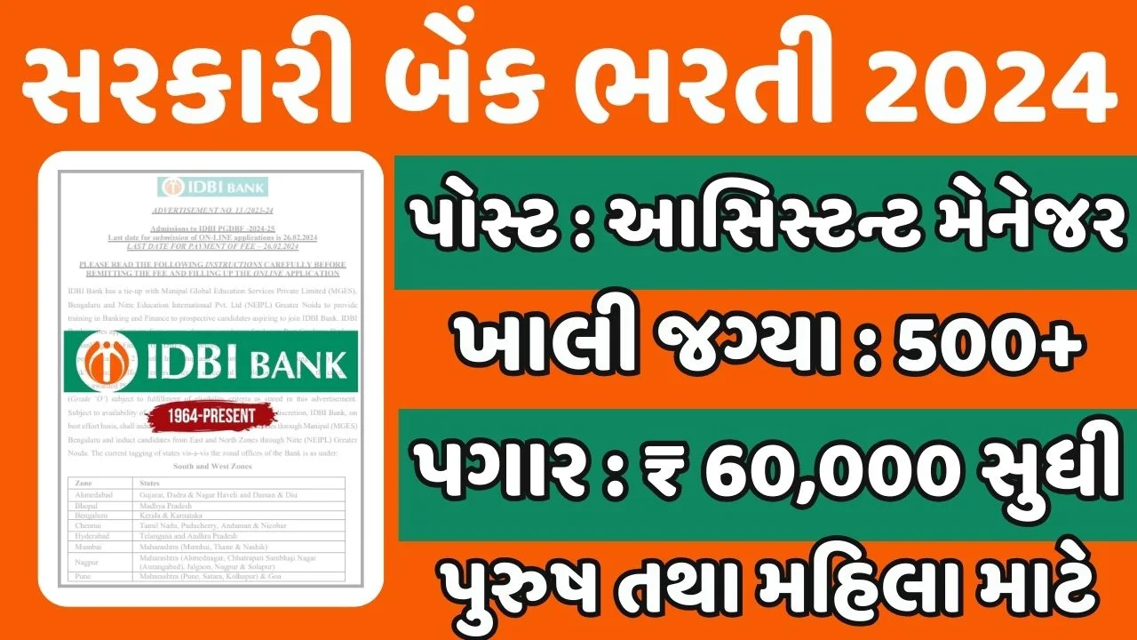 IDBI Bank Recruitment 2024 સરકારી બેંક IDBIમાં 500+ જગ્યાઓ માટે ભરતી