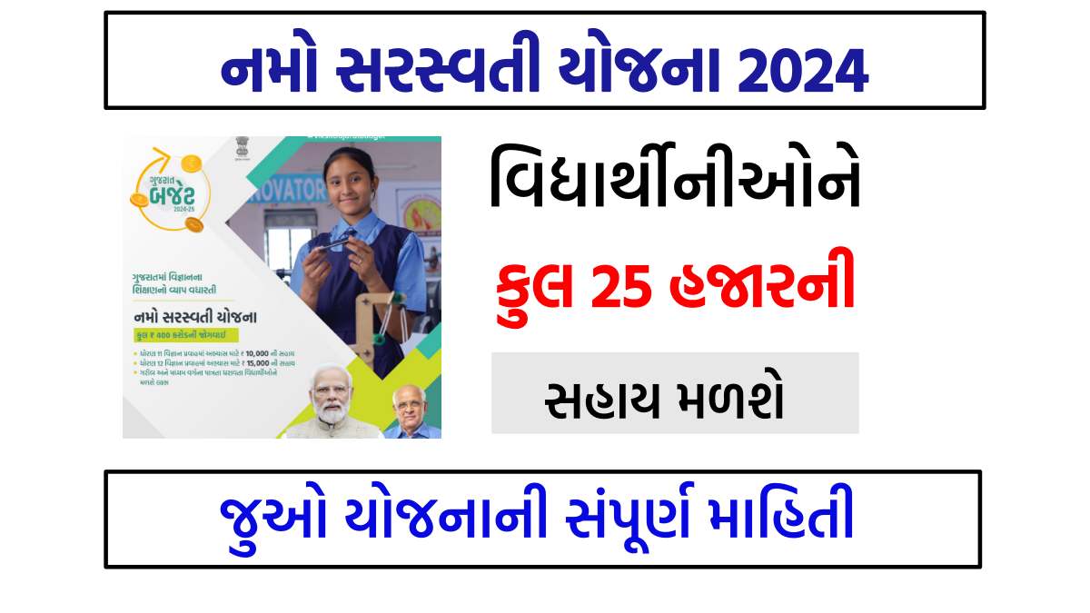 Namo Saraswati Yojana Gujarat