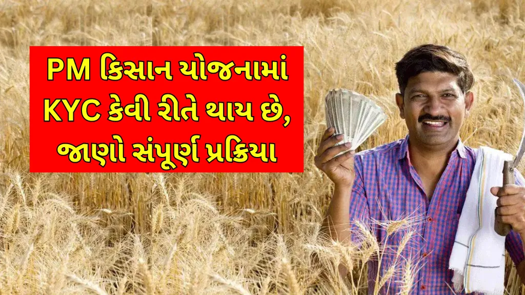 PM KISHAN YOJANA