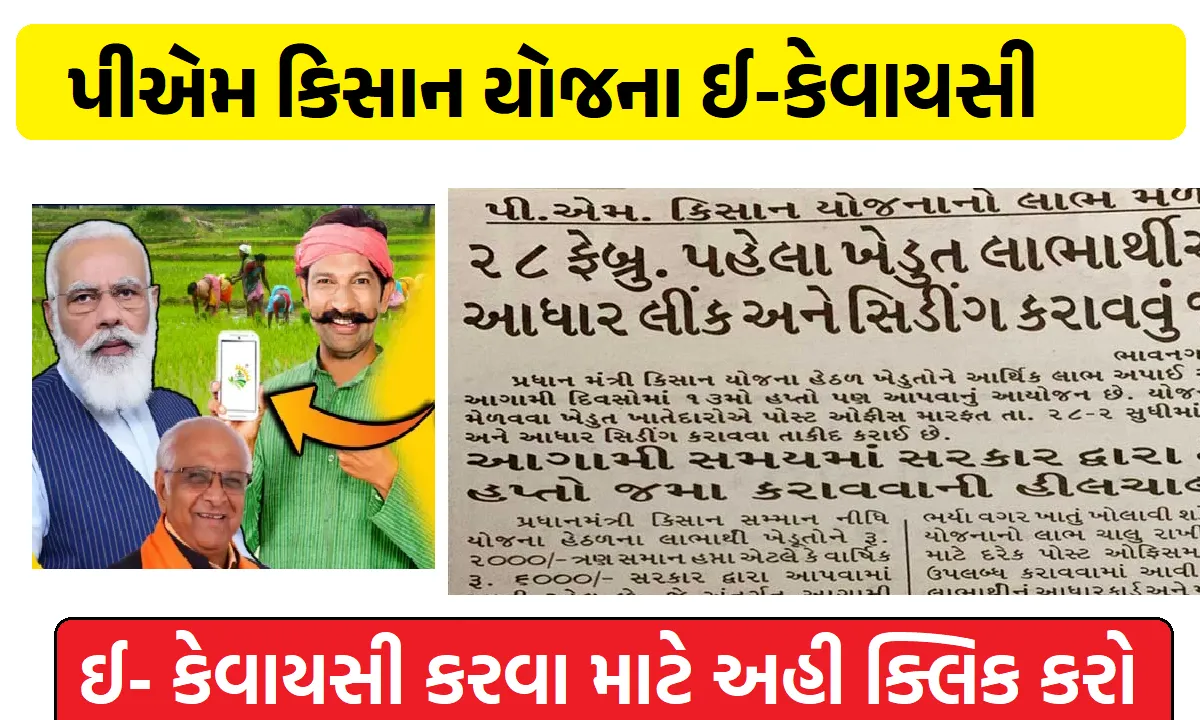 PM Kisan Yojana e-KYC