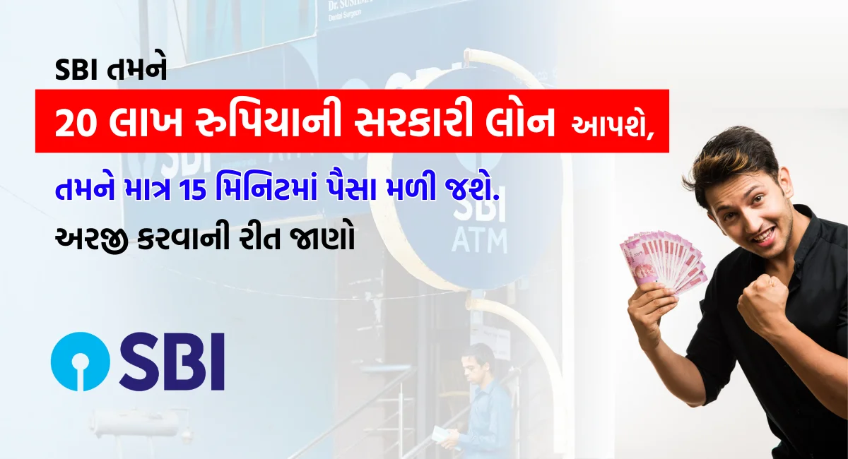 SBI personal loan