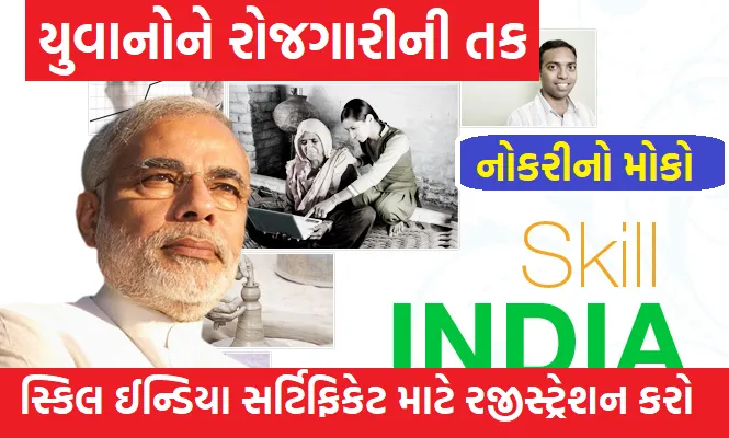 Skill India Digital Free Certificate