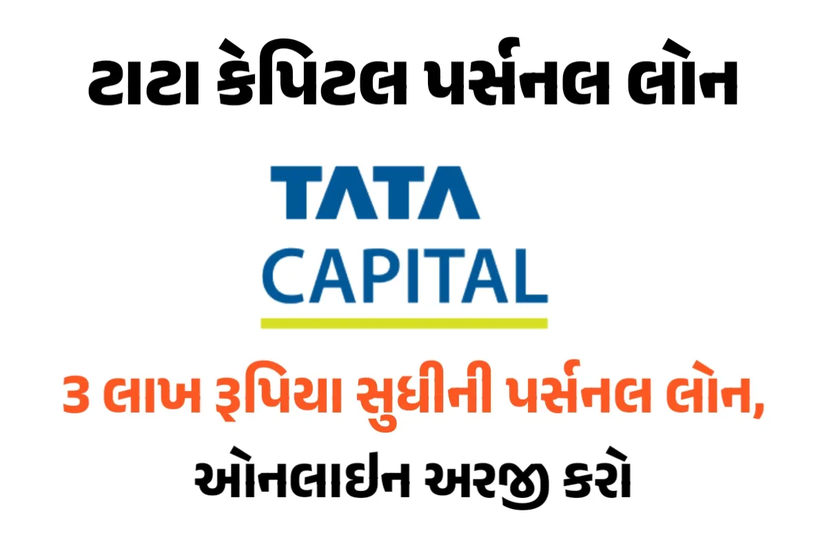 TATA Capital Personal Loan
