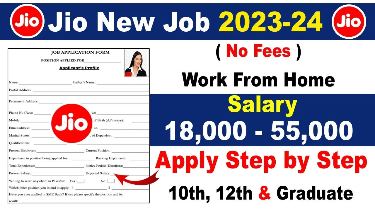 Jio Work From Home Job: 10 પાસ માટે નોકરી! 50 હજાર રૂપિયા પગાર