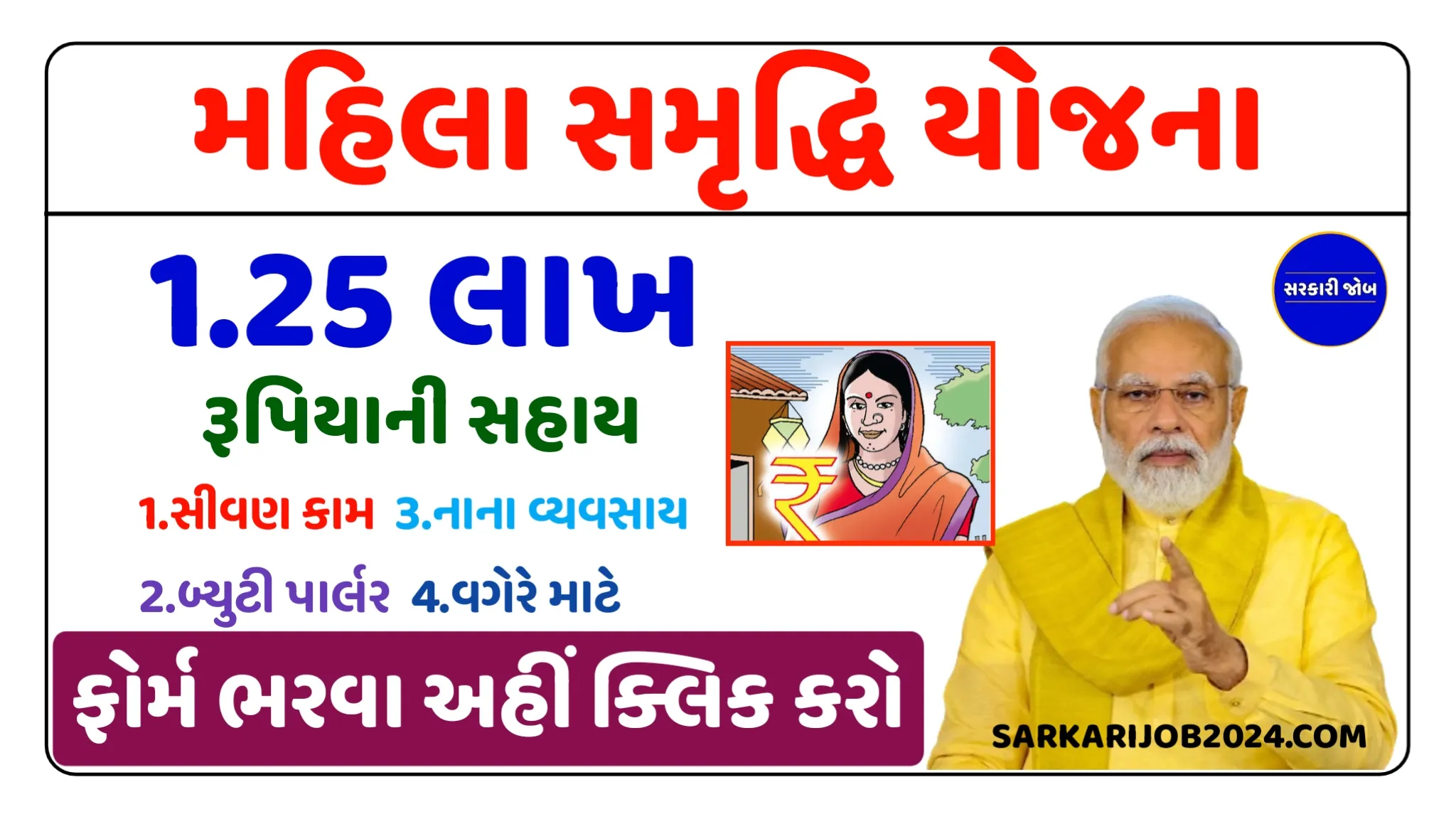 Mahila Samriddhi Yojana | મહિલા સમૃદ્ધિ યોજના