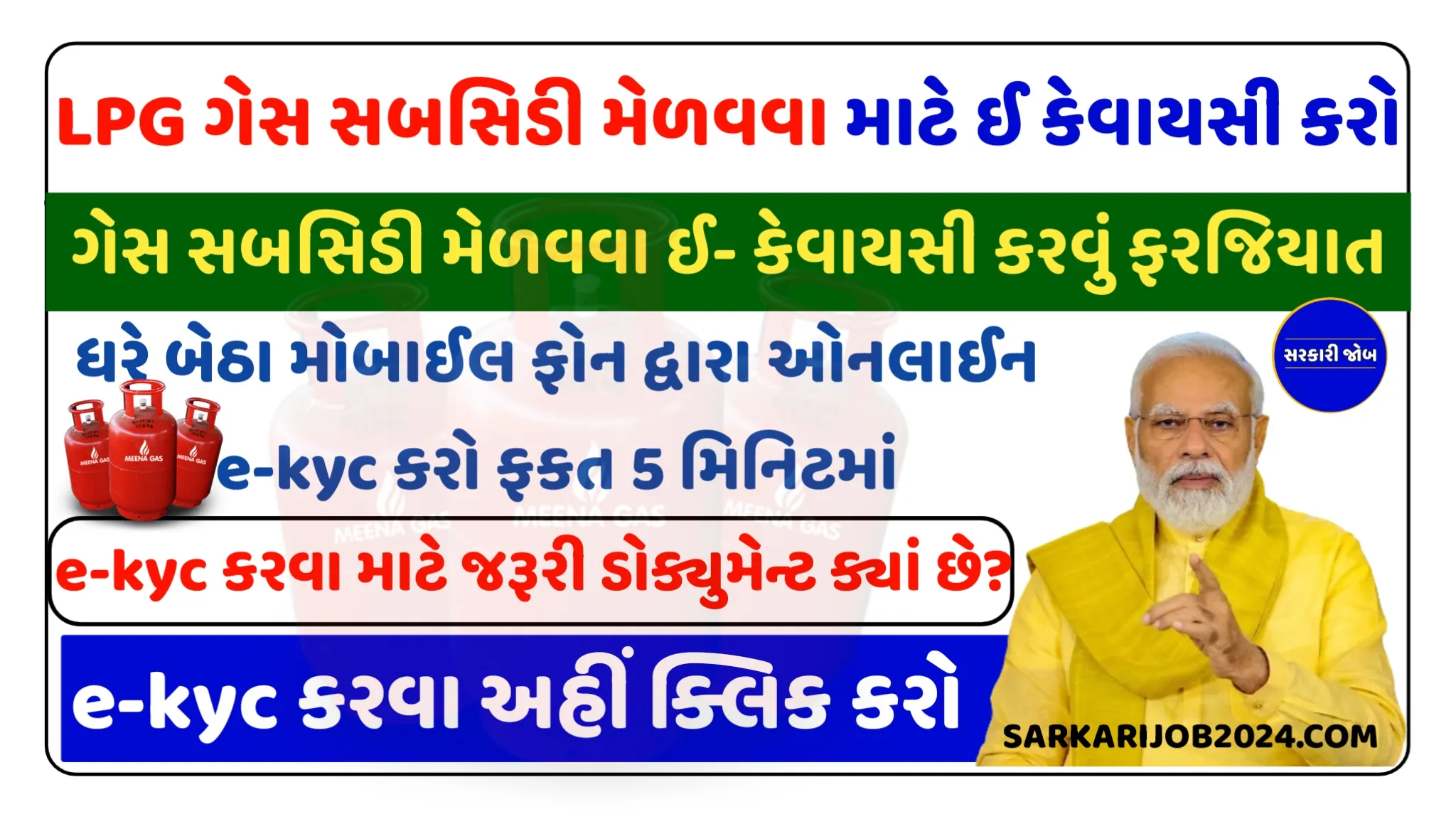 LPG ગેસ સબસિડી મેળવવા માટે ઈ કેવાયસી કરવું ફરજિયાત, ઘરે બેઠા ઓનલાઈન e-KYC આ રીતે કરો
