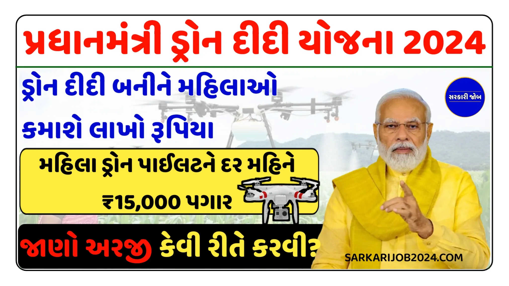 Drone Didi Yojana 2024: ડ્રોન દીદી બનીને મહિલાઓ કમાશે લાખો રૂપિયા, આ રીતે ઓનલાઇન અરજી કરો