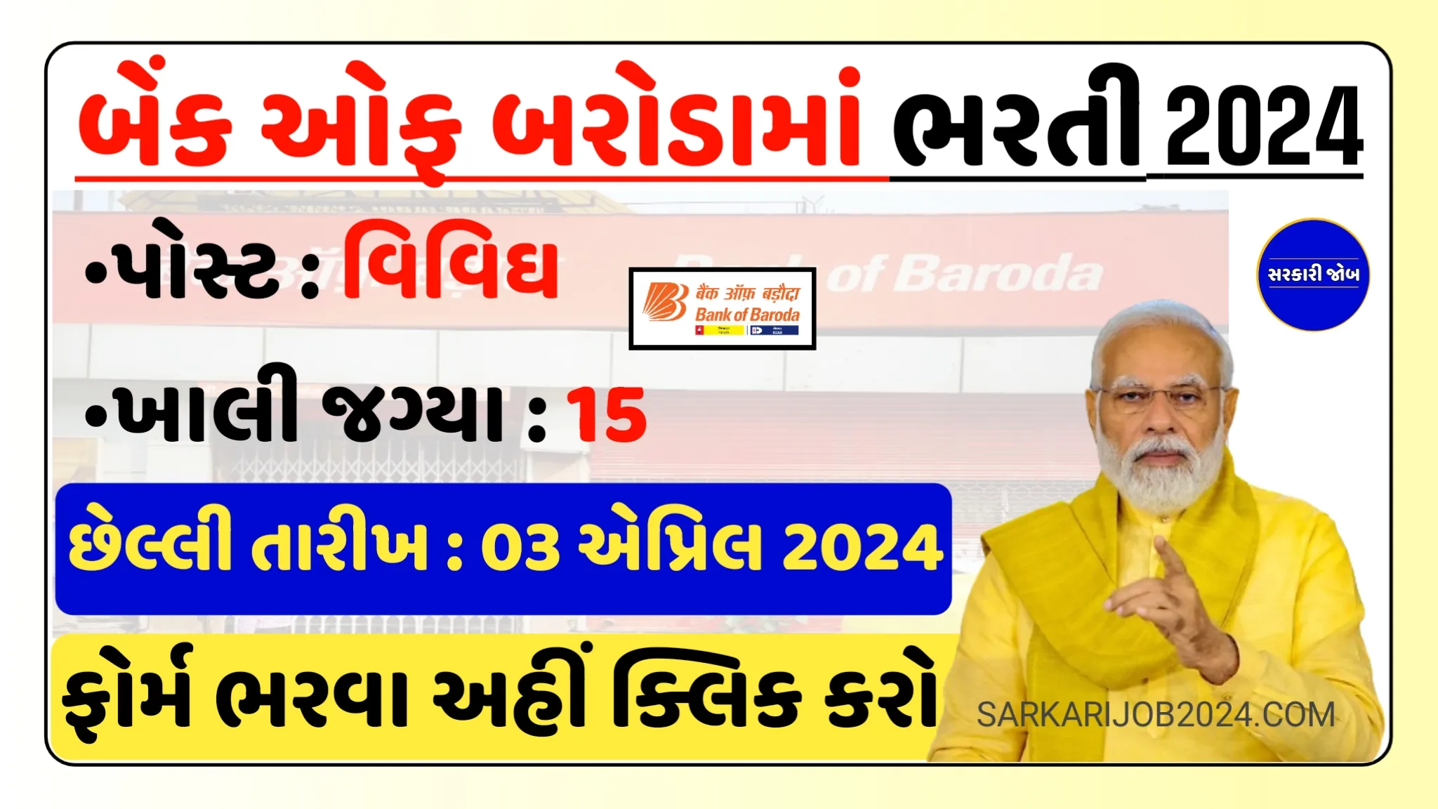 Bank of India Recruitment 2024 | બેંક ઓફ ઈન્ડિયા ભરતી 2024, ખાલી જગ્યાઓ, લાયકાત, પગાર અને અરજી પ્રક્રિયા