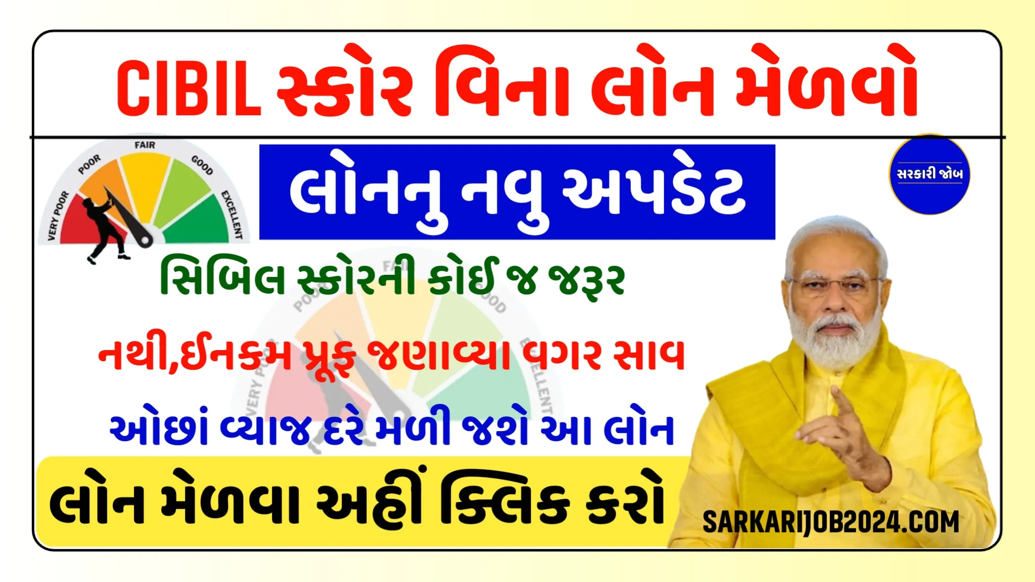 Cibil score: 600 કરતા ઓછા સિબિલ સ્કોર પર મેળવી શકો છો લોન જાણો કેવી રીતે