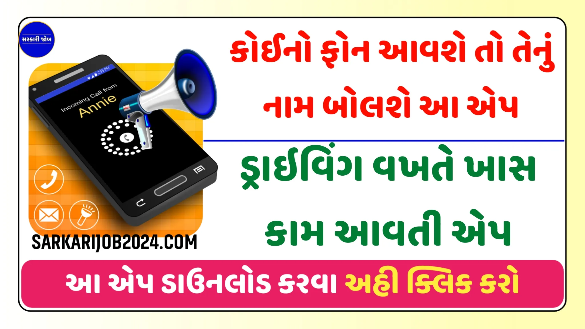Caller Name Announcer app: જેનો ફોન આવશે તેનુ નામ અને નંબર બોલશે આ એપ