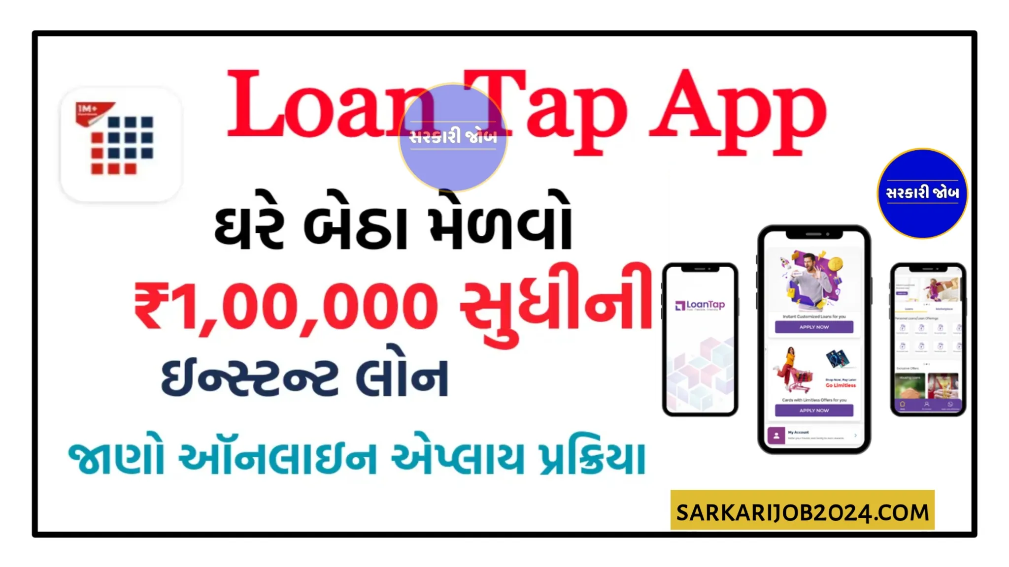 Laontap App personal loan: હવે ઘરે બેઠા મેળવો આ એપ્લિકેશનથી 1 લાખ સુધીની ઇન્સ્ટન્ટ લોન
