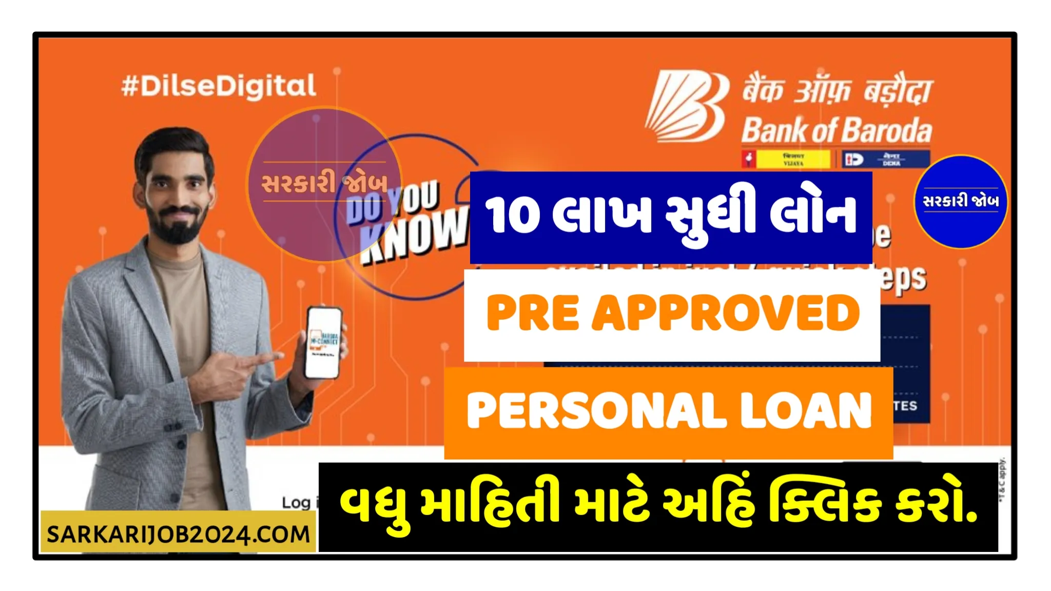 Bank Of Baroda Personal Loan | બેંક ઓફ બરોડા પર્સનલ લોન 50000 રૂપિયા ની લોન ફક્ત પાંચ મિનિટમાં એ પણ ઝીરો વ્યાજ પર