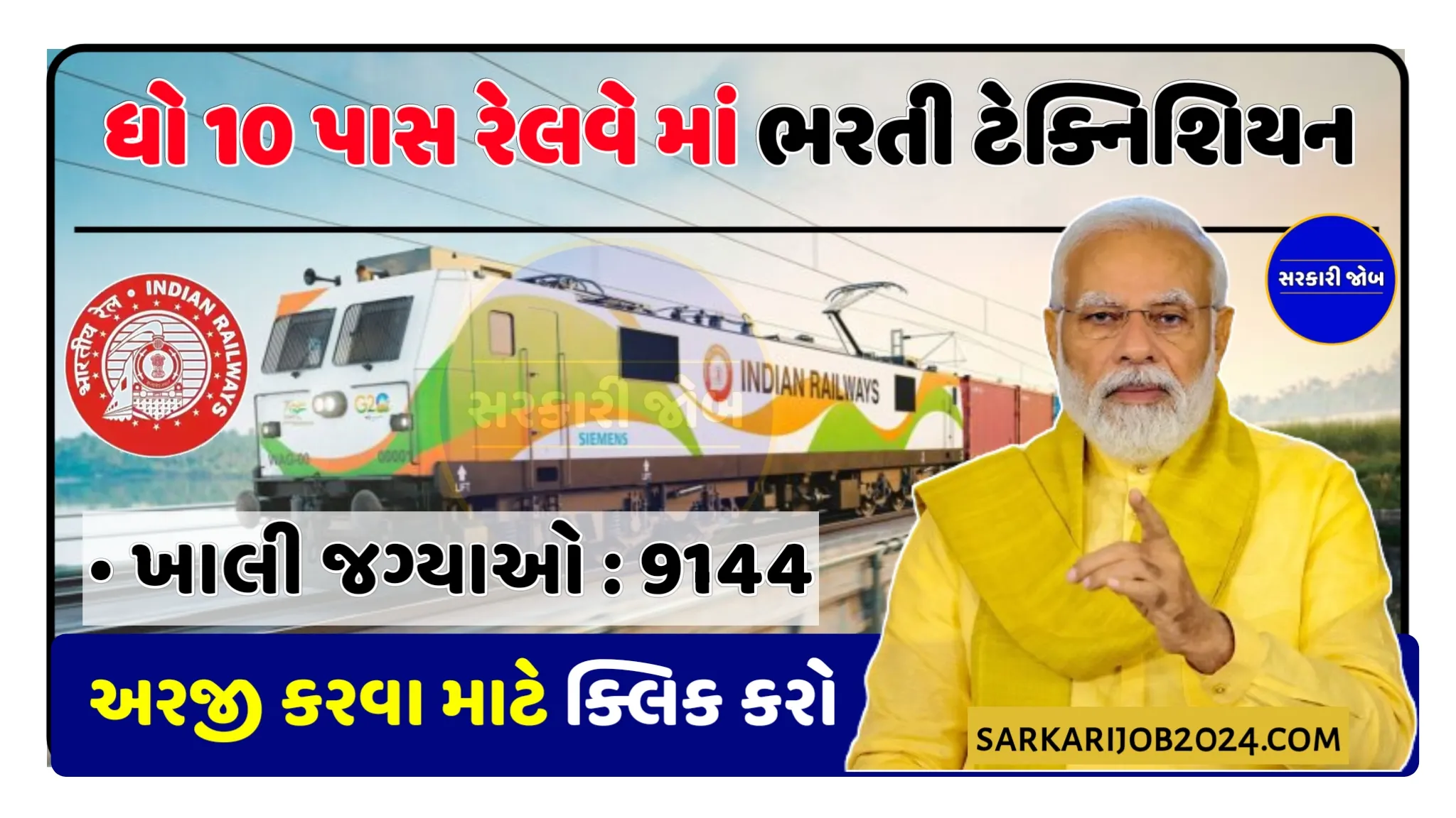 ધો 10 પાસ રેલવે માં ભરતી ખાલી જગ્યાઓ : 9144 | Railway RRB Technician Bharti 2024