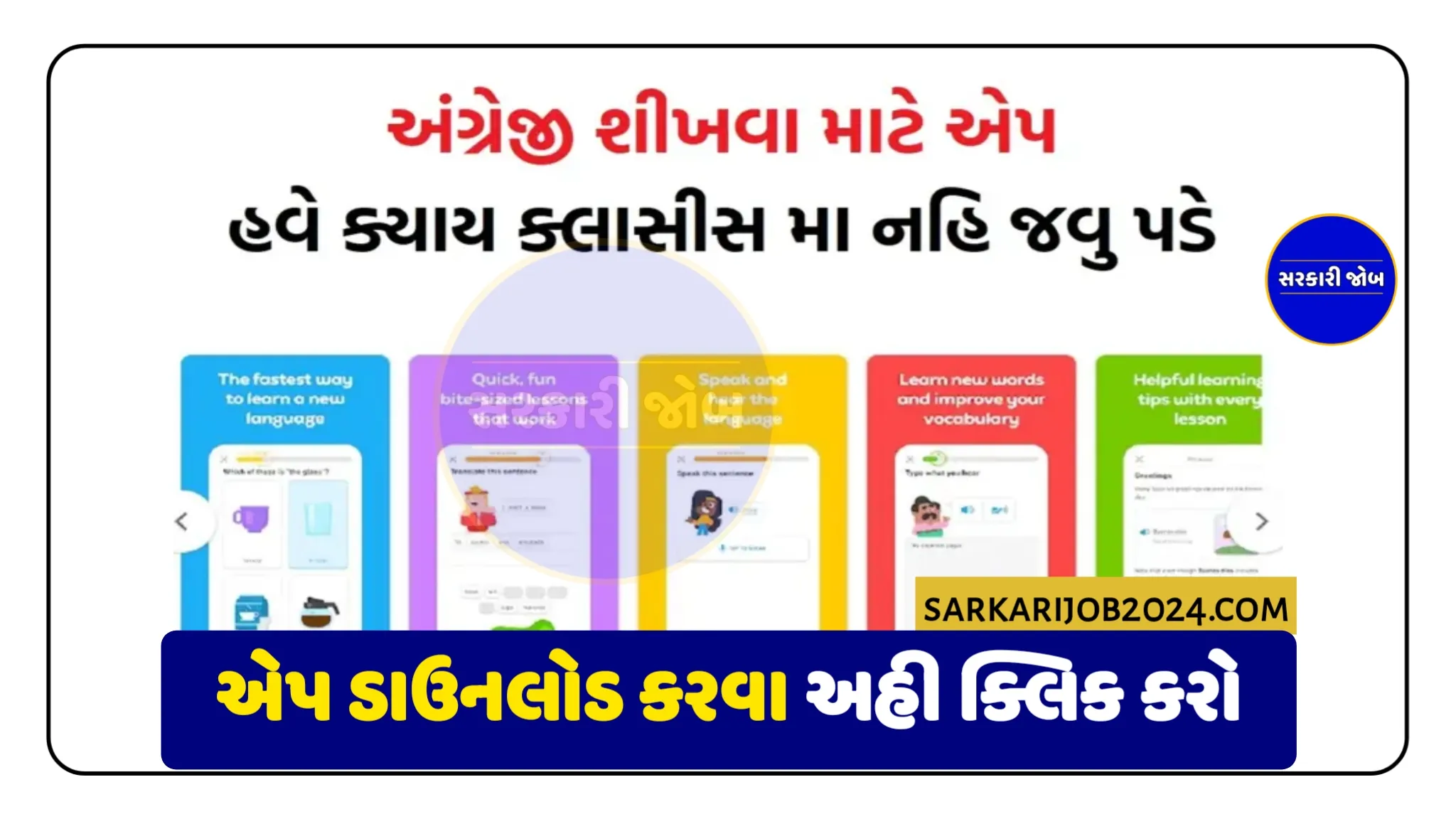 બાળકોને વાંચતા શીખવવા માટે Google ની ખૂબ સરસ એપ્લિકેશન । What is Read Along App