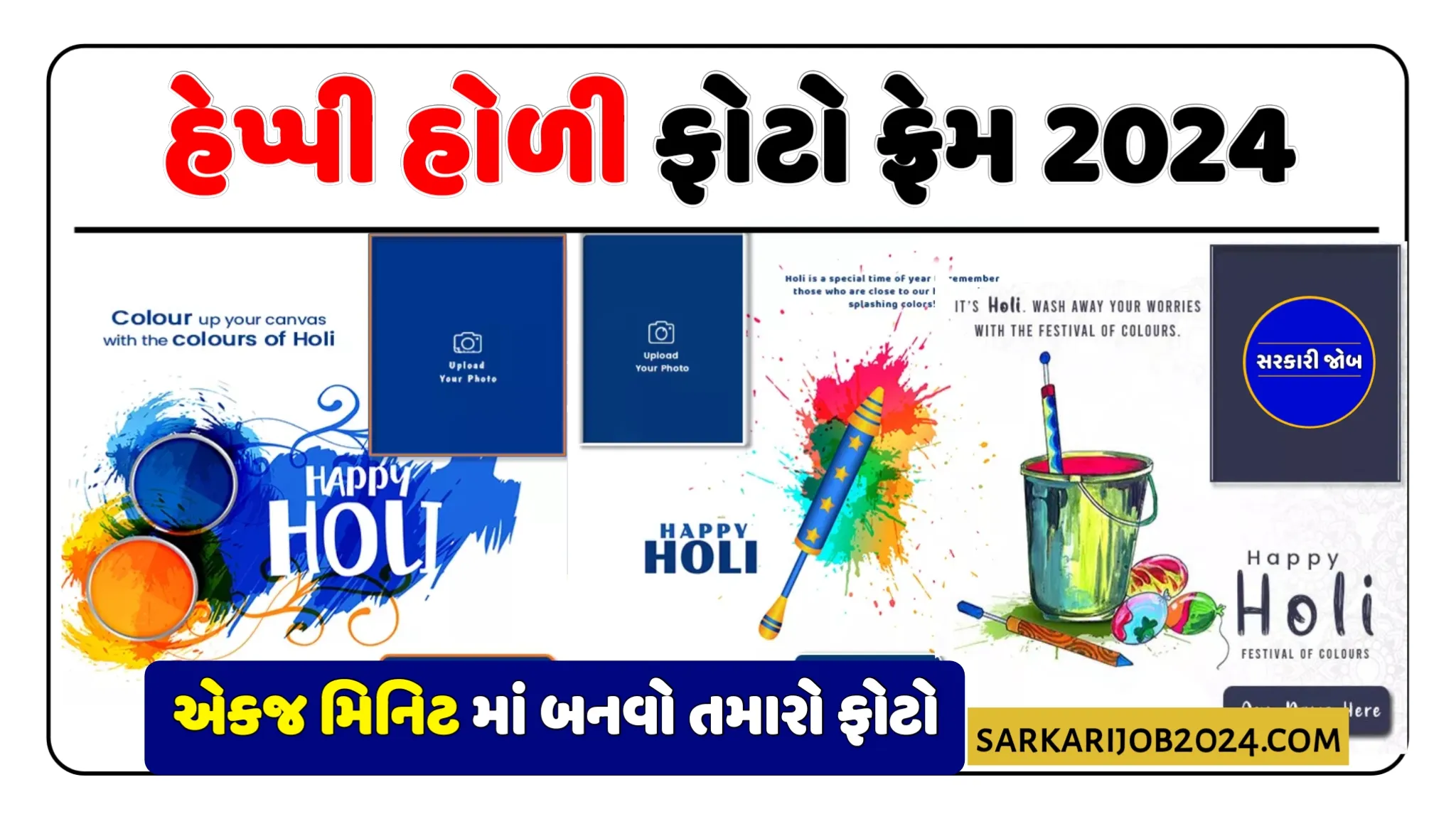 Holi Photo Frames 2024 | હેપ્પી હોળી ફોટો ફ્રેમ એકજ મિનિટ માં બનાવો તમારો ફોટો