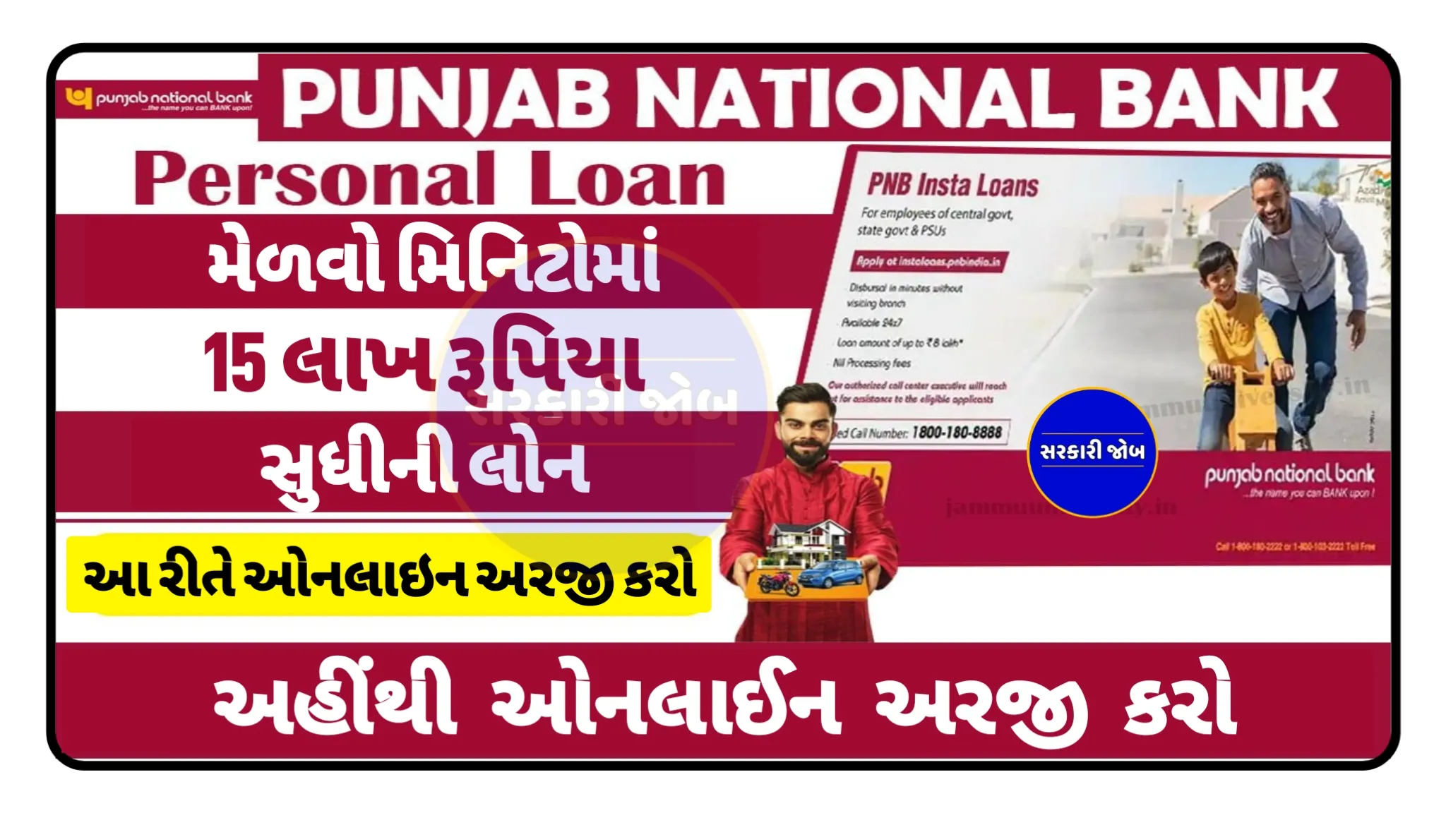 PNB Personal loan 2024: પંજાબ નેશનલ બેંક દ્વારા આ બે રીતે મેળવો પર્સનલ લોન