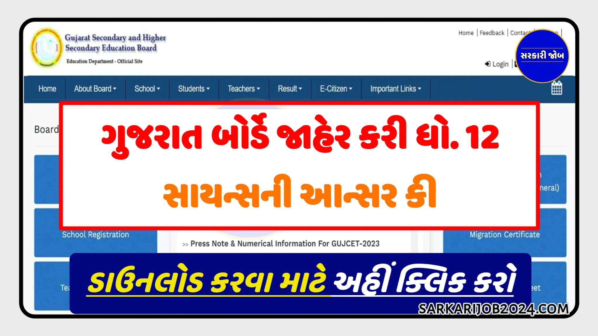 Gujarat Board class 12th Answer Key: ગુજરાત બોર્ડે 12મી આન્સર કી જાહેર કરી, જાણો કેવી રીતે ચેક કરવું અહીંથી આન્સર કી ચેક અને ડાઉનલોડ કરી શકો છો.