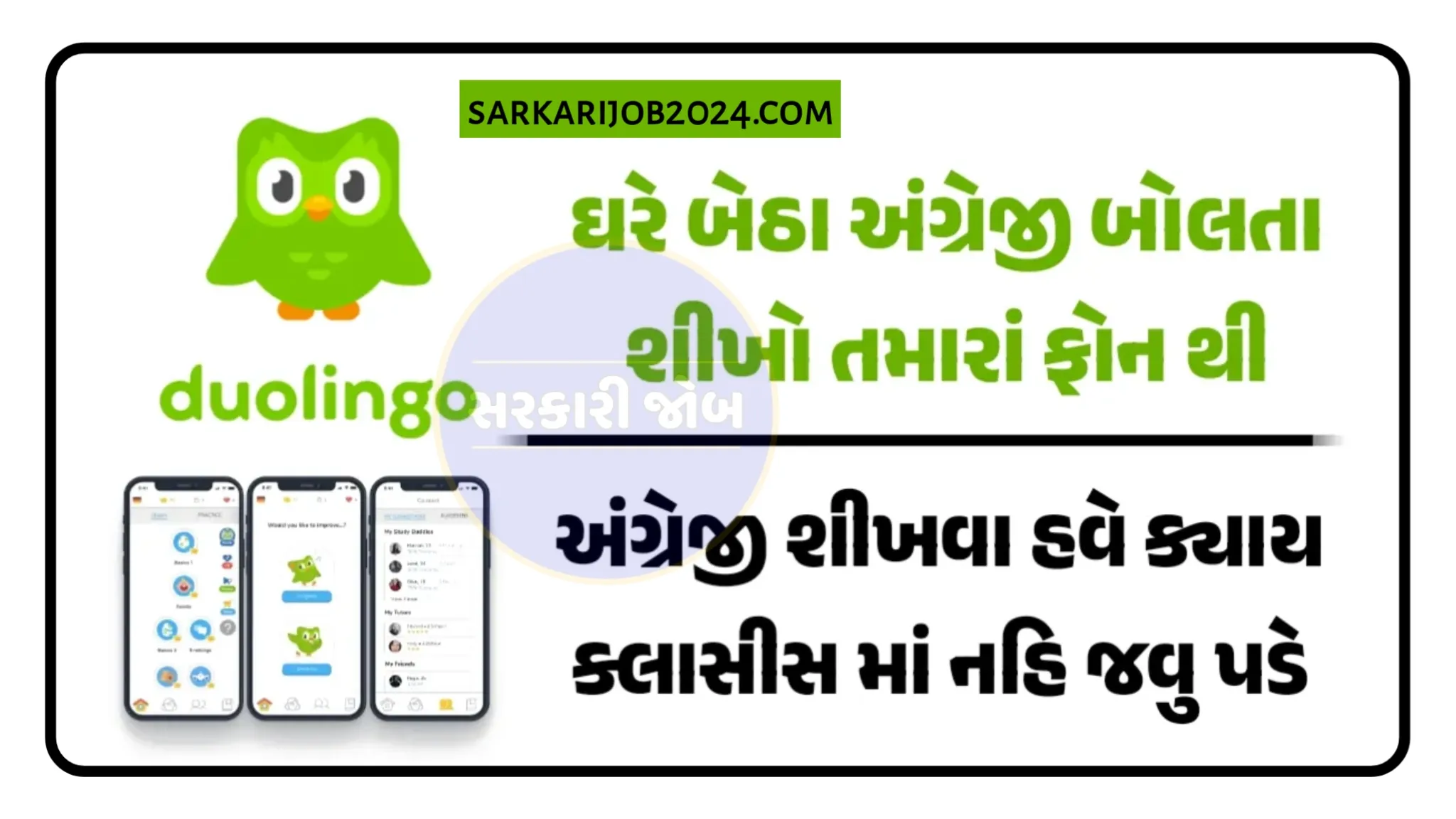 DuoLingo App: ઘેર બેઠા અંગ્રેજી શીખવા માટે ખુબજ ઉપયોગી એપ