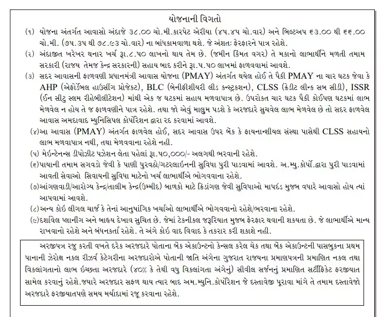 EWS આવાસ યોજના