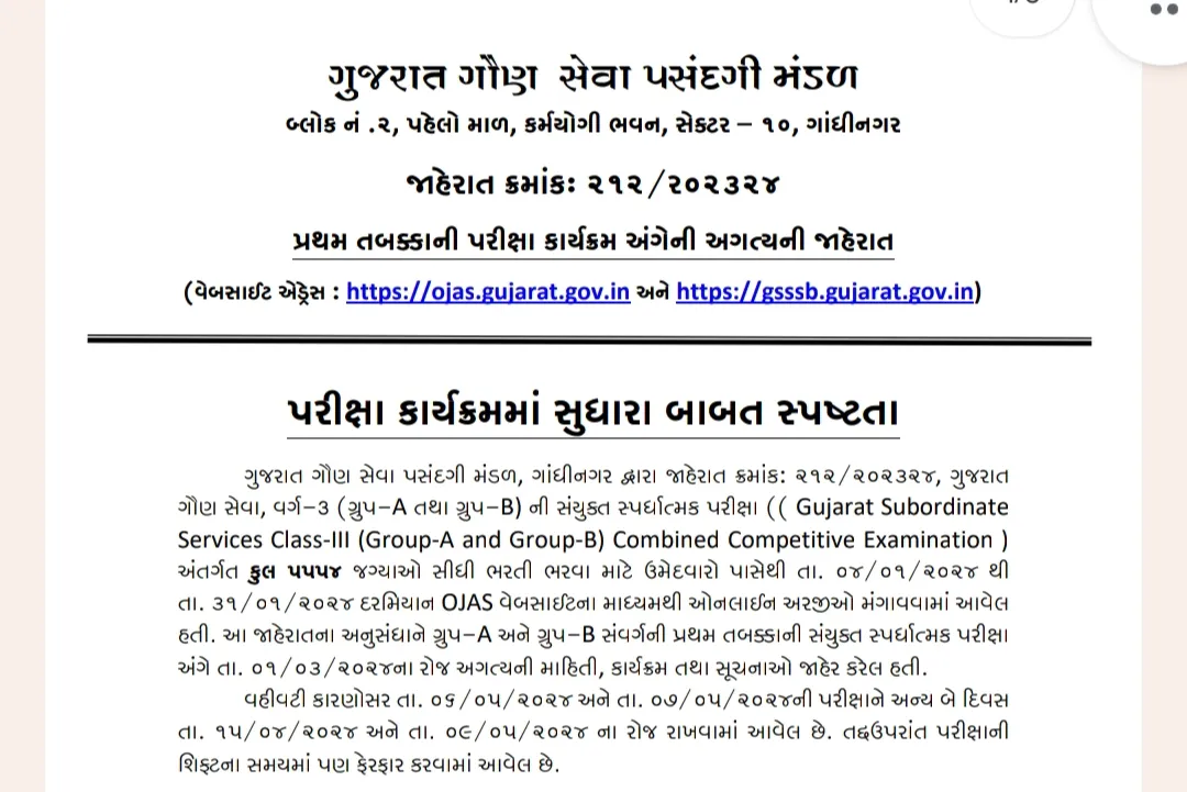 GSSSB Exam