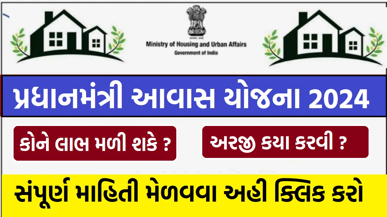 Pradhan Mantri Awas Yojana