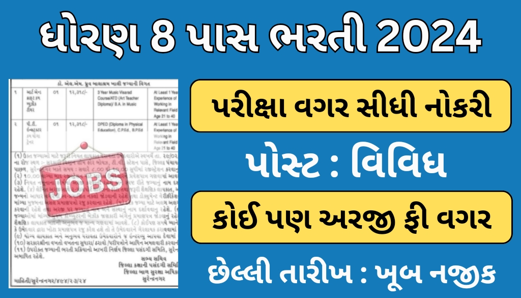 shree radhe radhe education and charitable trust tathastu vidhyapith recruitment