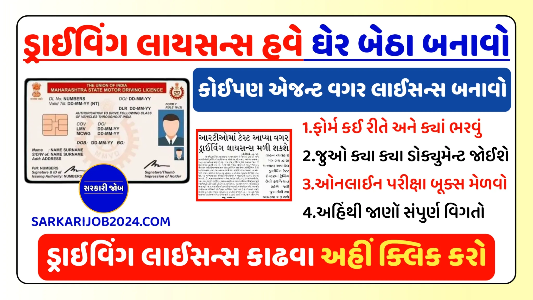 How to Apply For Gujarat Driving Licence: ડ્રાઈવિંગ લાયસન્સ હવે ઘેર બેઠા બનાવો, જાણો સંપૂર્ણ માહિતી