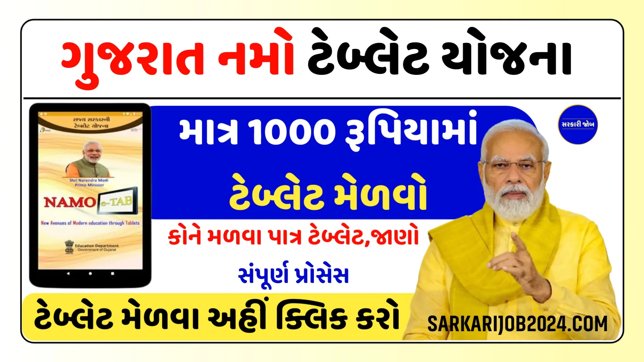 Namo Tablet Yojana 2024 | ગુજરાત નમો ઈ-ટેબ્લેટ યોજના વિદ્યાર્થીઓને ₹1000 ની ફી પર બ્રાન્ડેડ ટેબ્લેટ