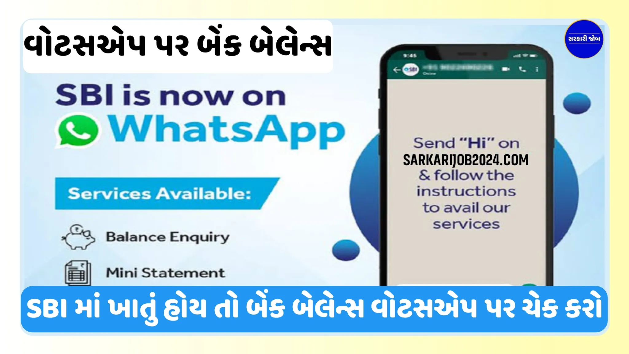 SBI WhatsApp Banking Service: તમારા એકાઉન્‍ટમાં બેલેન્‍સ WhatsApp દ્વારા જાણો