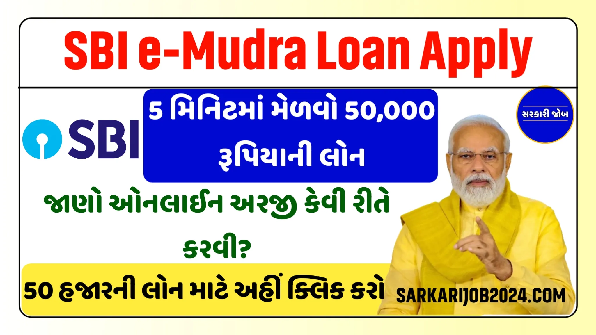 SBI e-Mudra Online Apply 2024 : રૂપિયા 50,000 ની લોન ઓનલાઈન અરજી કરીને મેળવો.