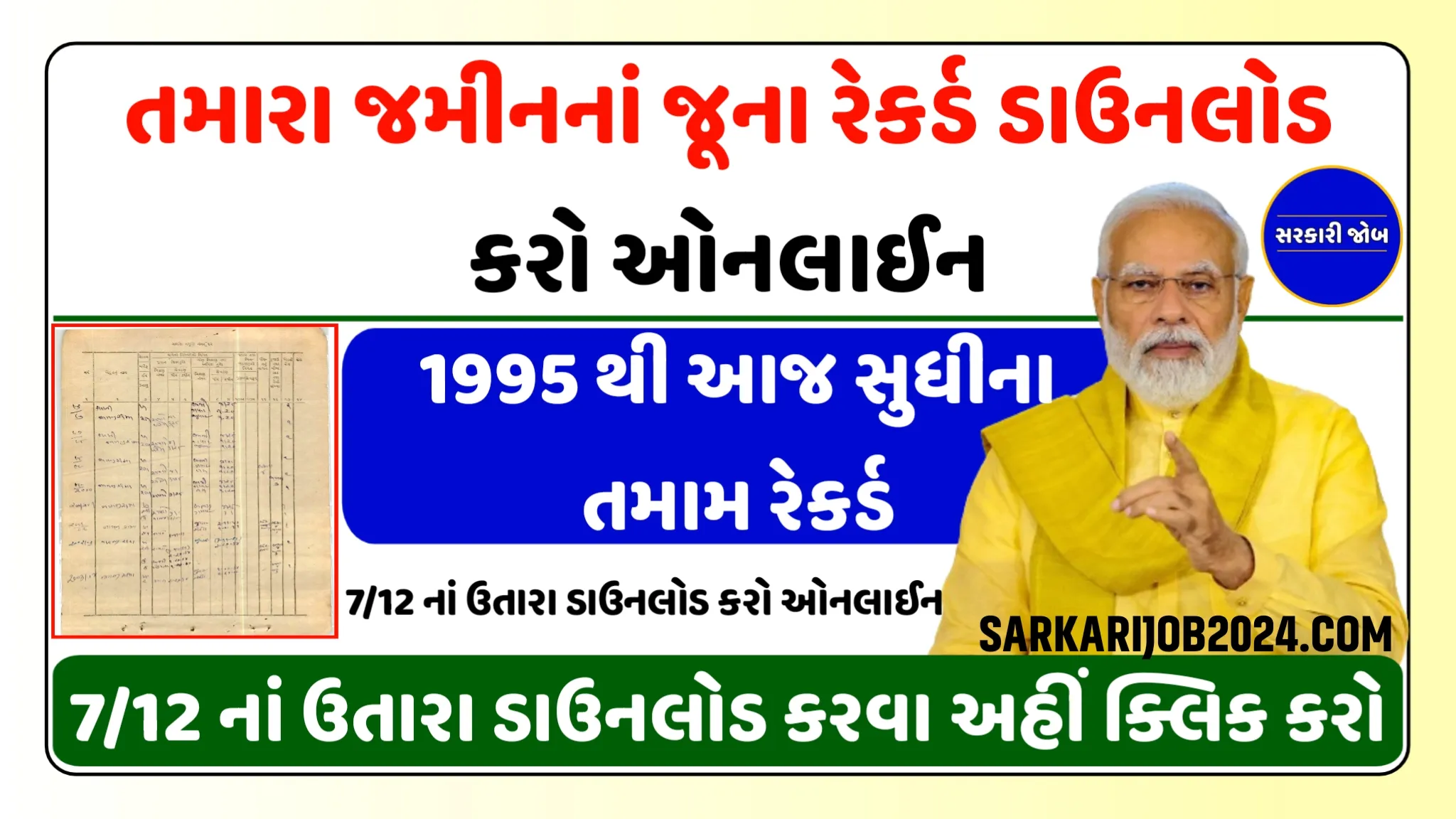 Jamin Mahesul Mahiti Gujarat: જમીન ને લગતી તમામ મહેસૂલ વિભાગ માહિતી આપેલ છે ,7/12 , જમીન રેકોર્ડ