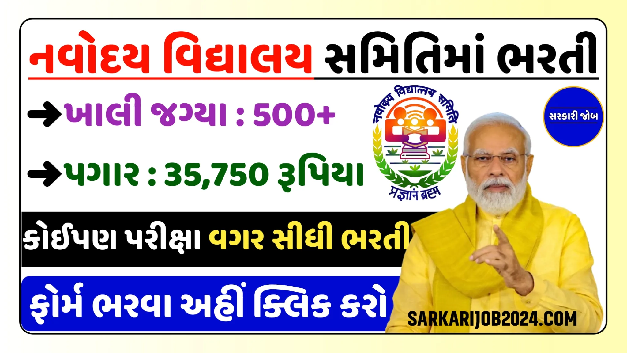 NVS Recruitment 2024: નવોદય વિદ્યાલય સમિતિમાં 500+ જગ્યાઓ પર પરીક્ષા વગર સીધી ભરતી