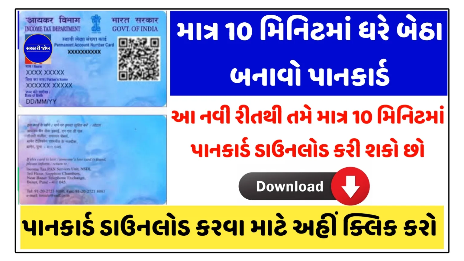 Pan Card Download 2024: માત્ર 10 મિનિટમાં ઘરે બેઠા જ બનાવો PAN કાર્ડ આવી રીતે જલદી થી