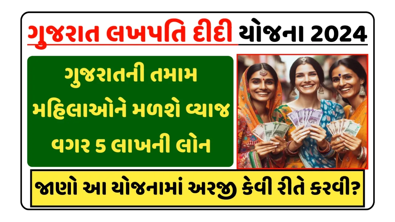 Government Schemes for Women : ગુજરાતની મહિલાઓને વગર વ્યાજે 5 લાખની લોન મળશે, અહીં જુઓ