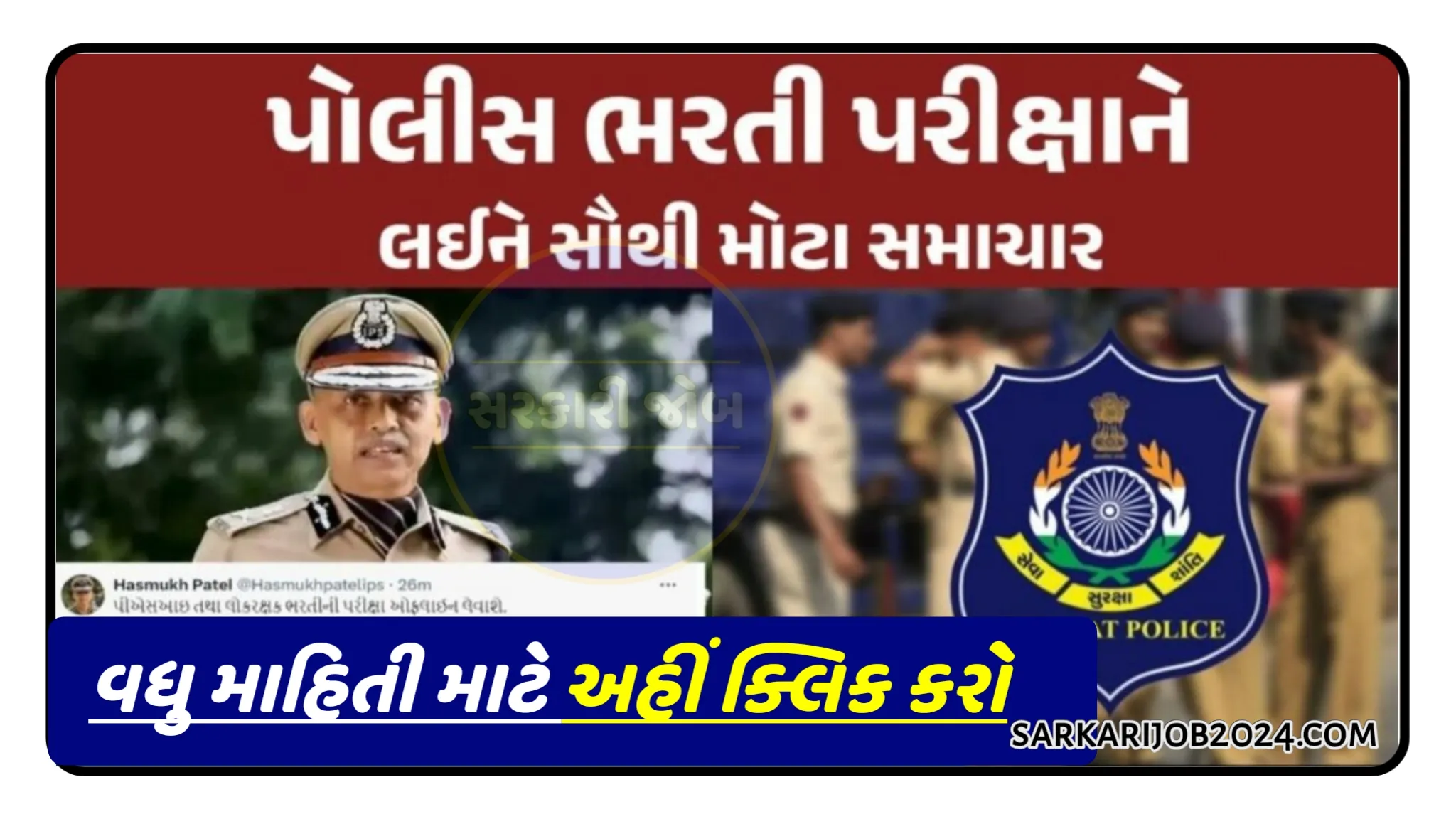 Police Bharti Big Breaking: ખાખી તૈયારી કરતાં ઉમેદવારો માટે મહત્વની અપડેટ, PSI તથા લોકરક્ષક ભરતીની પરીક્ષા આ રીતે લેવામાં આવશે