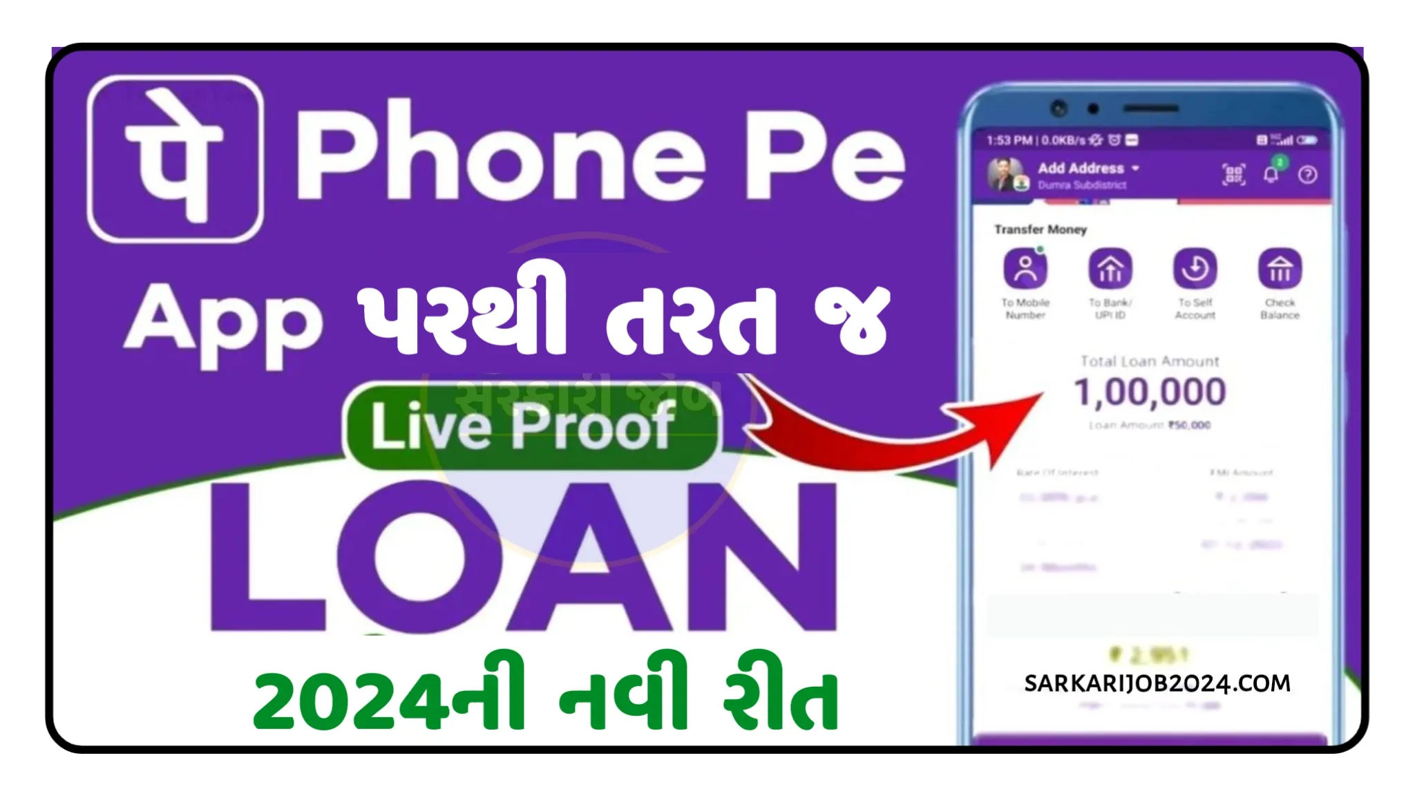 50000 થી 15 લાખ રૂપિયા સુધીની લોન 5 મિનિટમાં સીધી બેંક ખાતામાં ઉપલબ્ધ થશે. Phone Pe Personal Loan Online Apply 2024
