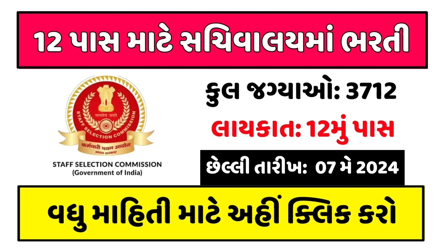 SSC CHSL Bharti 2024: 12 પાસ માટે કેબિનેટ સચિવાલયમાં 3712 જગ્યાઓ માટે આવી ભરતી, અહિયાં થી અરજી કરો