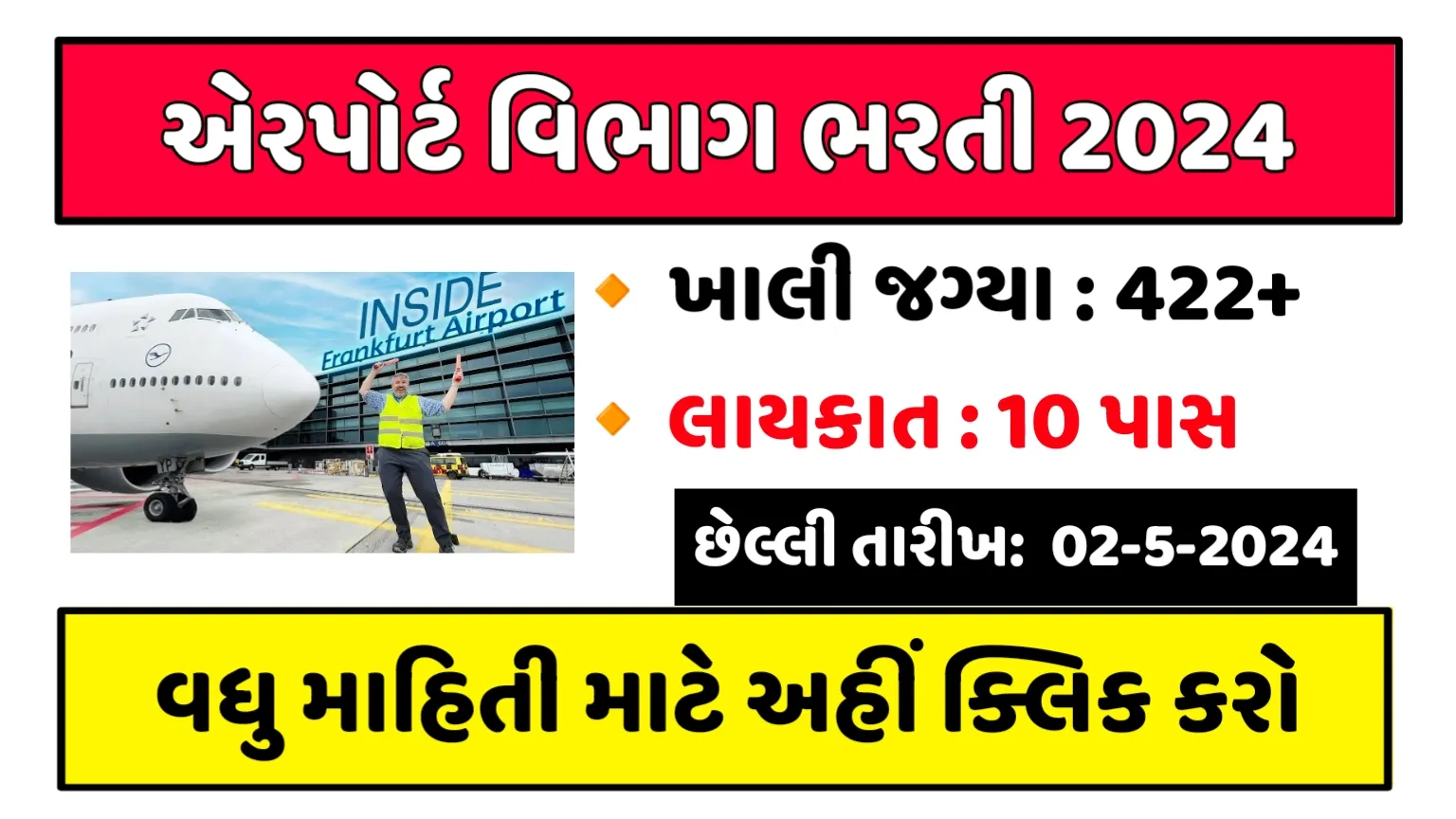 AI Airport Services Vacancy: 10 પાસ માટે 422 જગ્યાઓ માટે AI એરપોર્ટ સર્વિસિસ ભરતી, અહી થી અરજી કરો